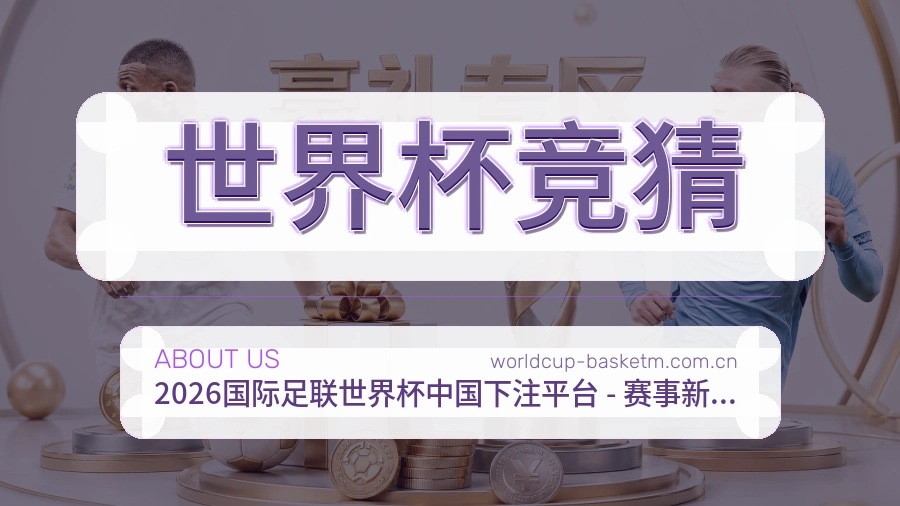世界杯竞猜多项目体育服务
